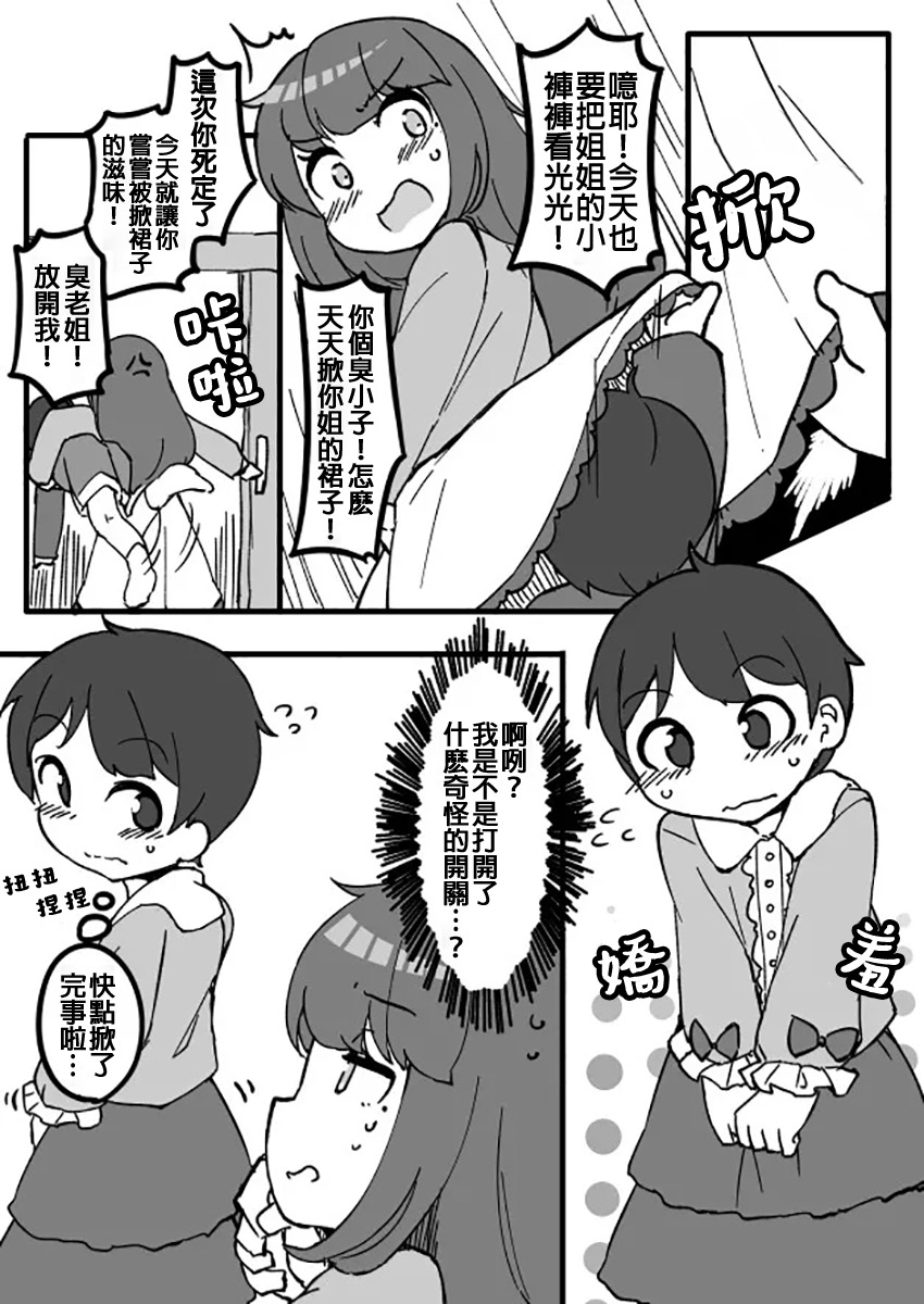 《ふんぼ的奇妙短篇合集》漫画最新章节第7话 一些杂图4免费下拉式在线观看章节第【4】张图片