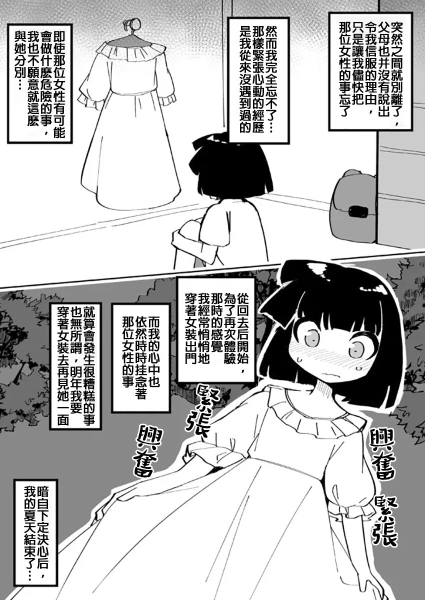 《ふんぼ的奇妙短篇合集》漫画最新章节第14话 八尺女与小正太免费下拉式在线观看章节第【7】张图片