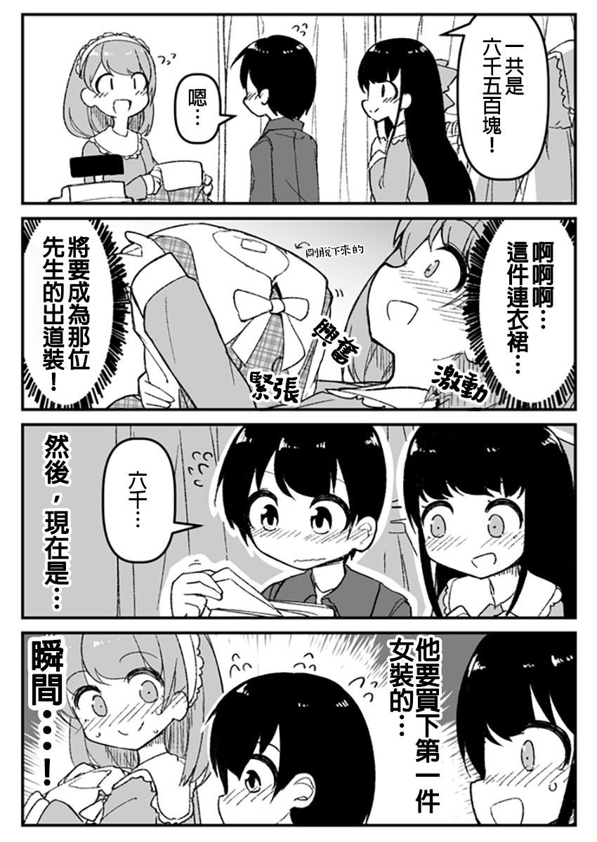 《ふんぼ的奇妙短篇合集》漫画最新章节第9话 想穿女装的男朋友免费下拉式在线观看章节第【3】张图片