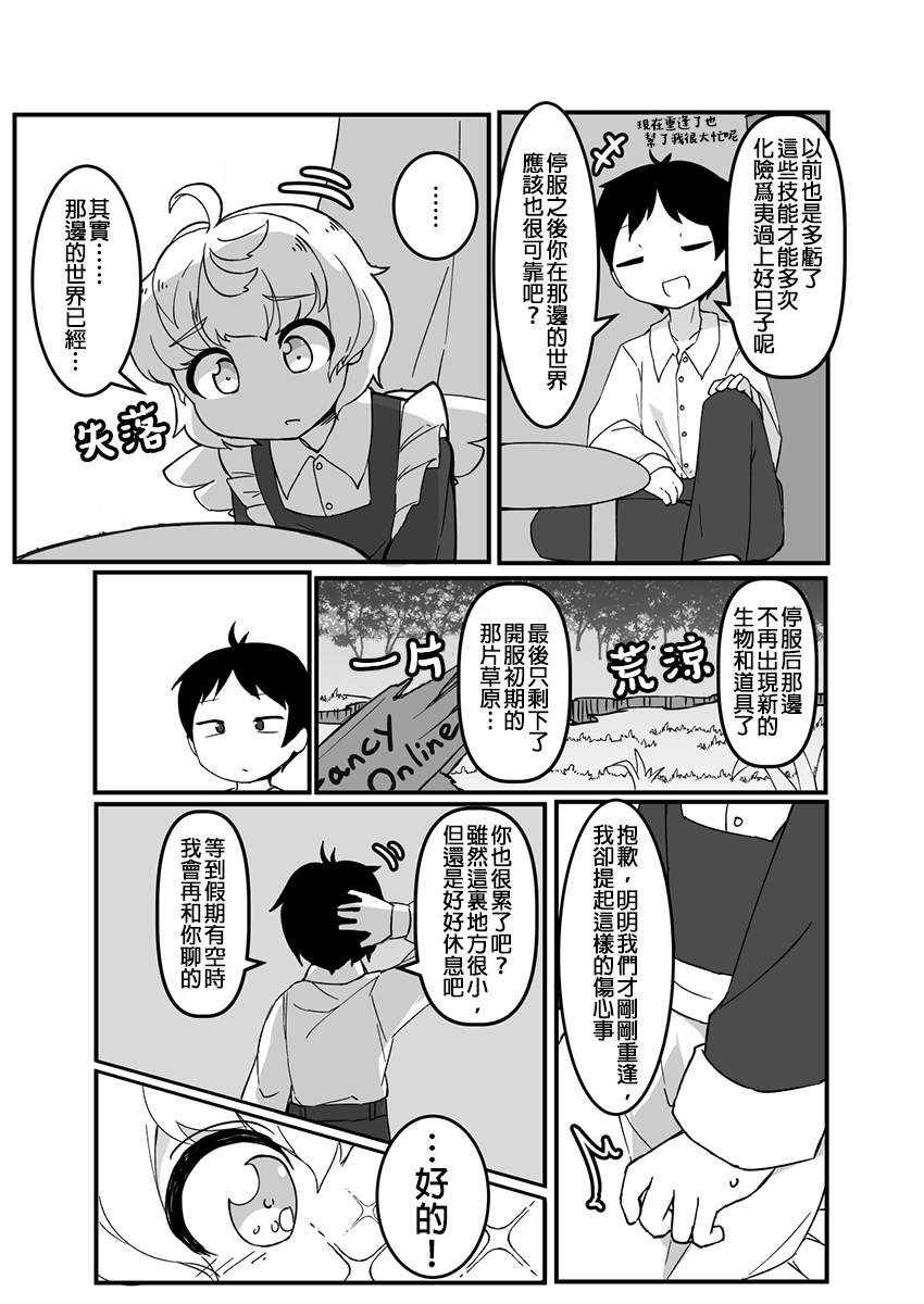 《ふんぼ的奇妙短篇合集》漫画最新章节第18话免费下拉式在线观看章节第【7】张图片