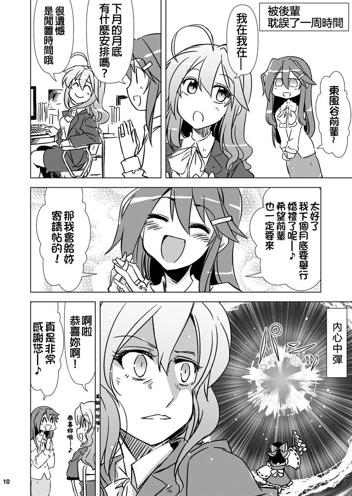 《33岁早苗桑现代婚活事情》漫画最新章节第1话免费下拉式在线观看章节第【9】张图片