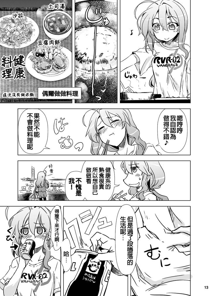 《33岁早苗桑现代婚活事情》漫画最新章节第1话免费下拉式在线观看章节第【12】张图片