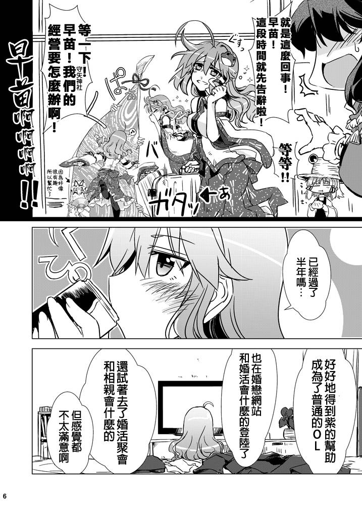 《33岁早苗桑现代婚活事情》漫画最新章节第1话免费下拉式在线观看章节第【5】张图片