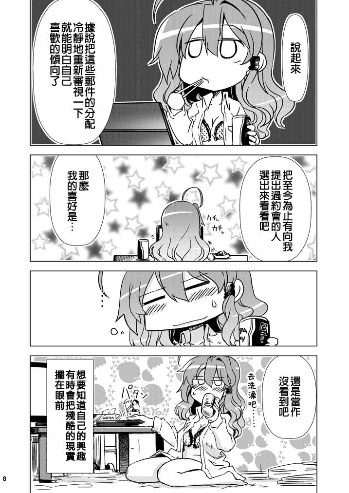 《33岁早苗桑现代婚活事情》漫画最新章节第1话免费下拉式在线观看章节第【7】张图片