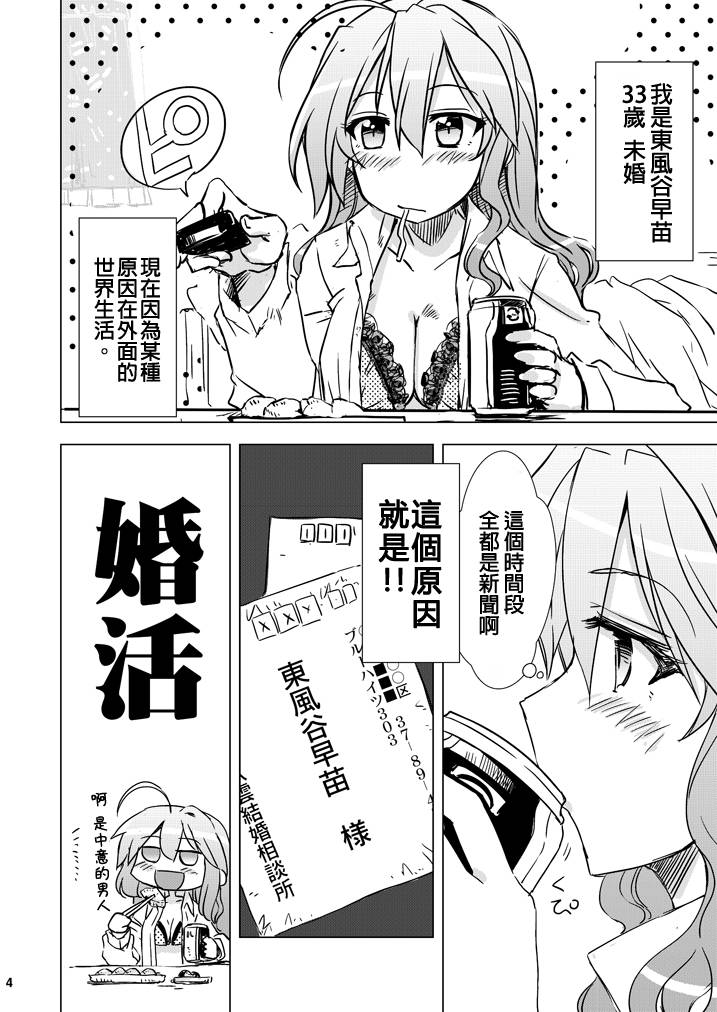 《33岁早苗桑现代婚活事情》漫画最新章节第1话免费下拉式在线观看章节第【3】张图片