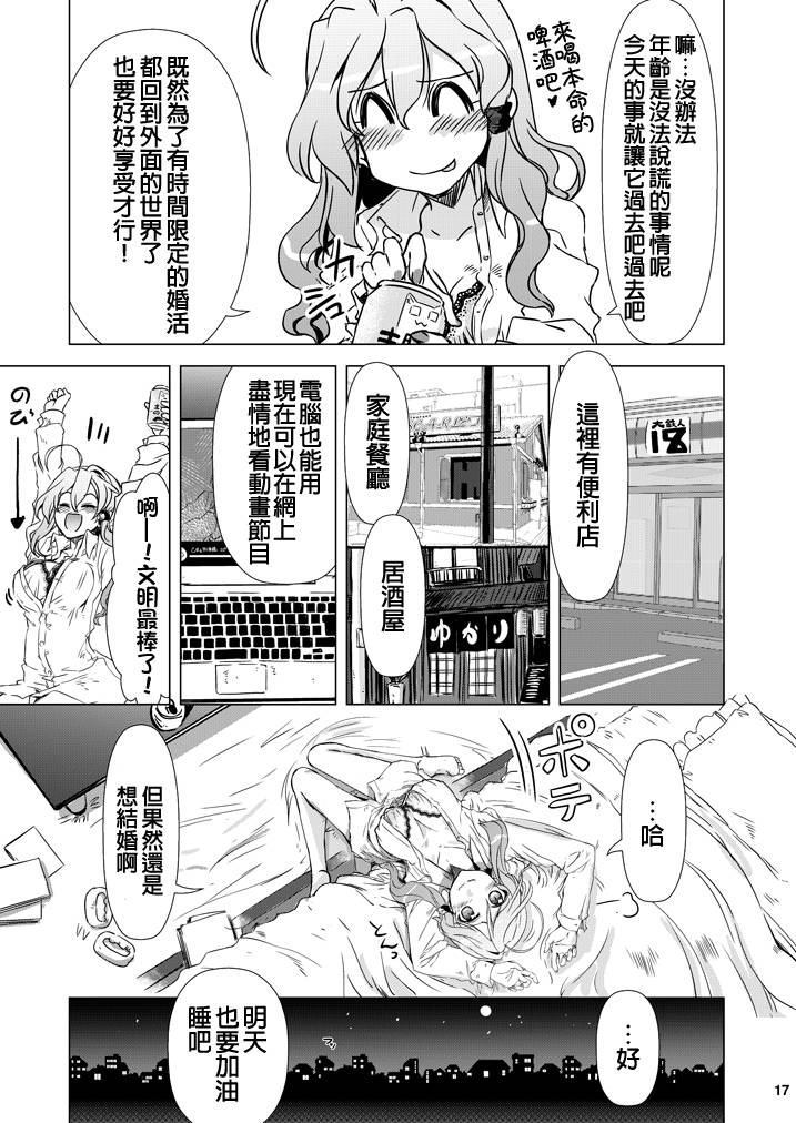 《33岁早苗桑现代婚活事情》漫画最新章节第1话免费下拉式在线观看章节第【16】张图片