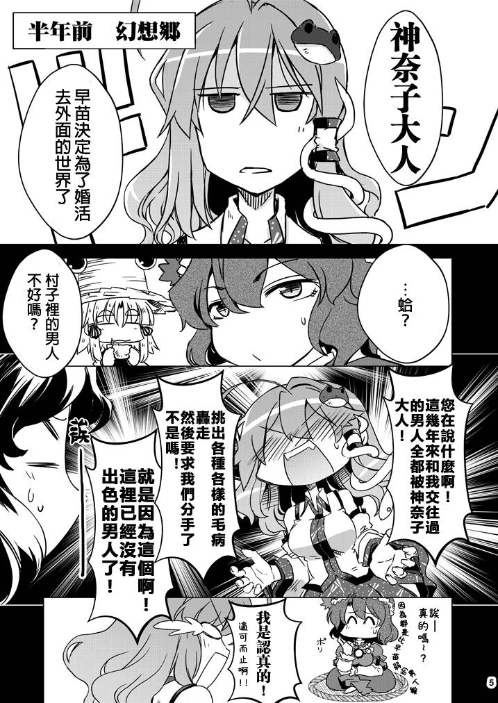 《33岁早苗桑现代婚活事情》漫画最新章节第1话免费下拉式在线观看章节第【4】张图片