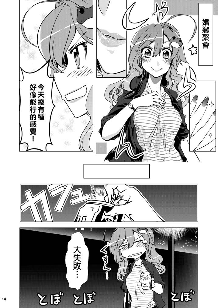 《33岁早苗桑现代婚活事情》漫画最新章节第1话免费下拉式在线观看章节第【13】张图片