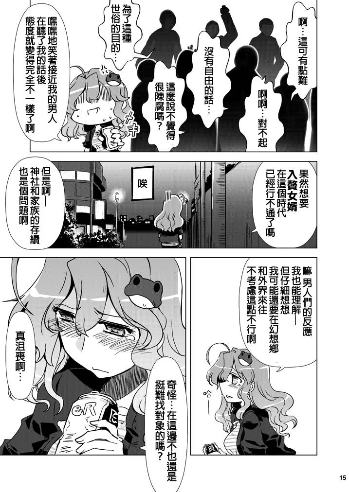 《33岁早苗桑现代婚活事情》漫画最新章节第1话免费下拉式在线观看章节第【14】张图片