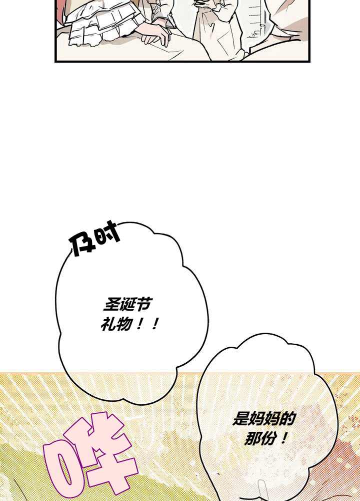 《某个继母的童话故事》漫画最新章节第39话免费下拉式在线观看章节第【3】张图片