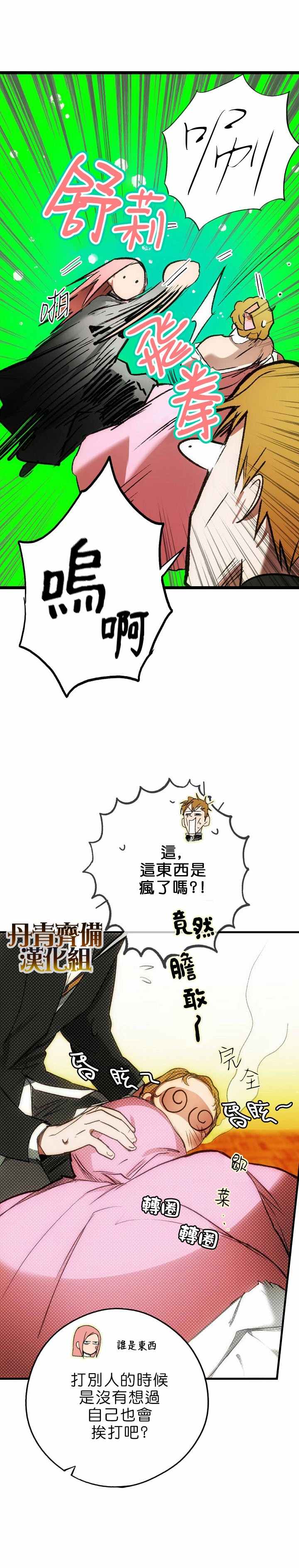 《某个继母的童话故事》漫画最新章节第11话免费下拉式在线观看章节第【13】张图片