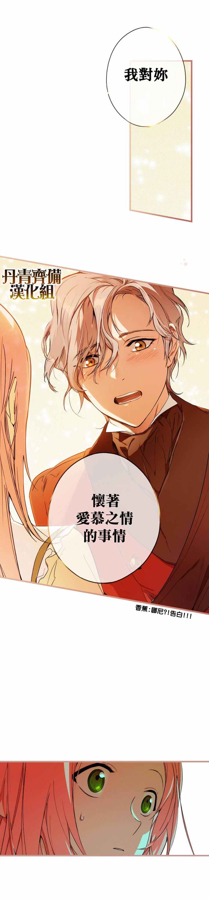 《某个继母的童话故事》漫画最新章节第32话免费下拉式在线观看章节第【19】张图片