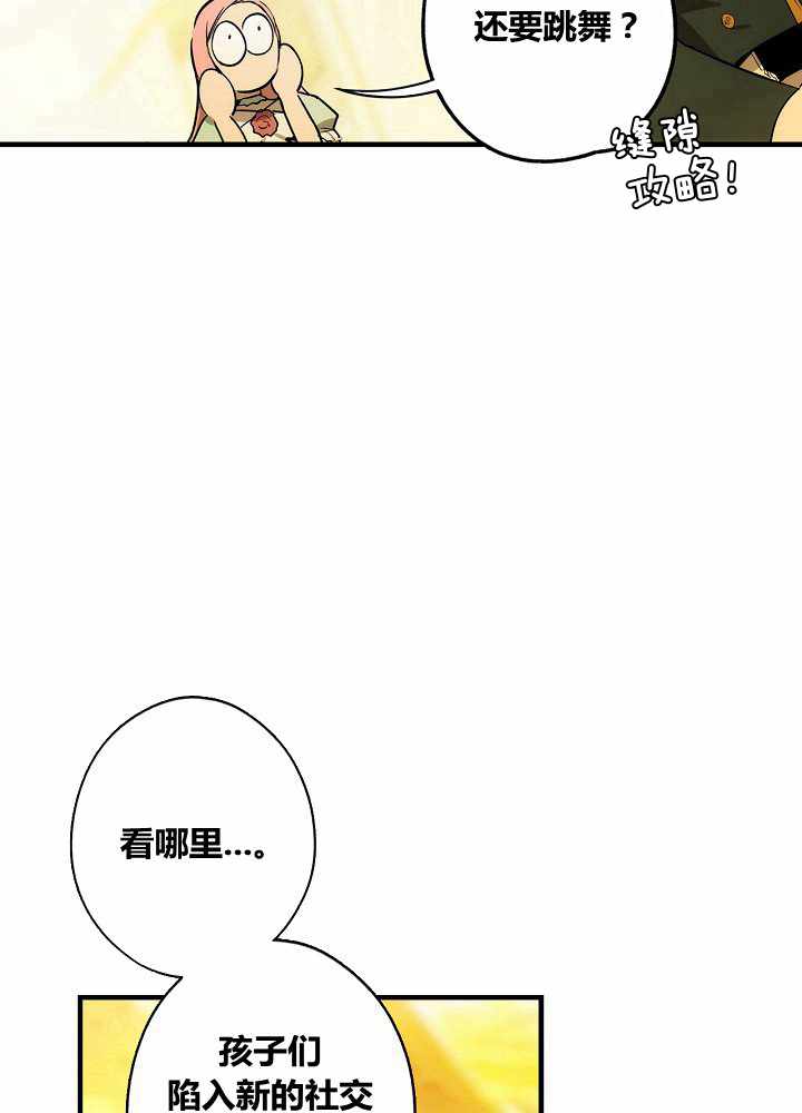 《某个继母的童话故事》漫画最新章节第40话免费下拉式在线观看章节第【15】张图片