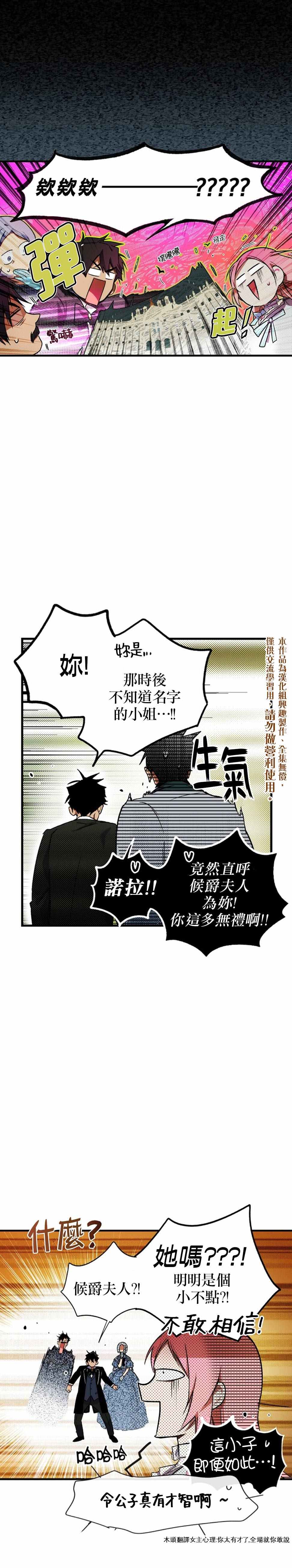 《某个继母的童话故事》漫画最新章节第20话免费下拉式在线观看章节第【20】张图片