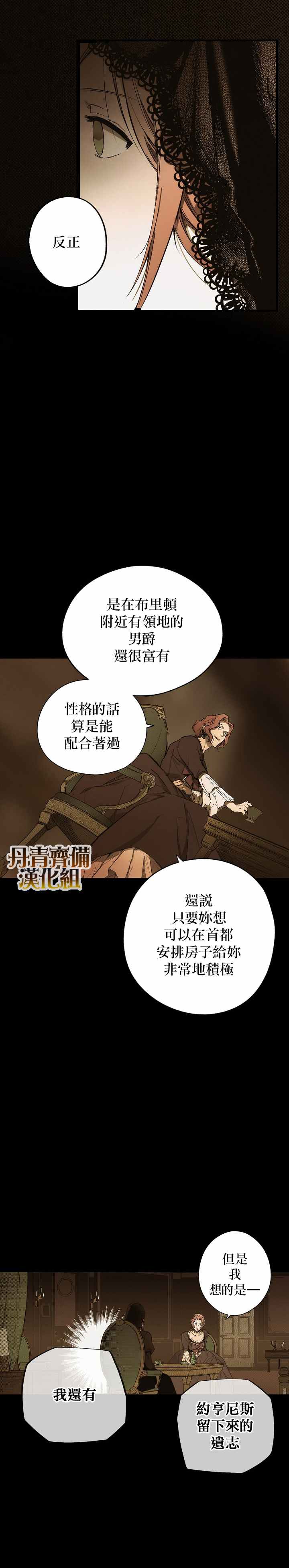 《某个继母的童话故事》漫画最新章节第30话免费下拉式在线观看章节第【3】张图片