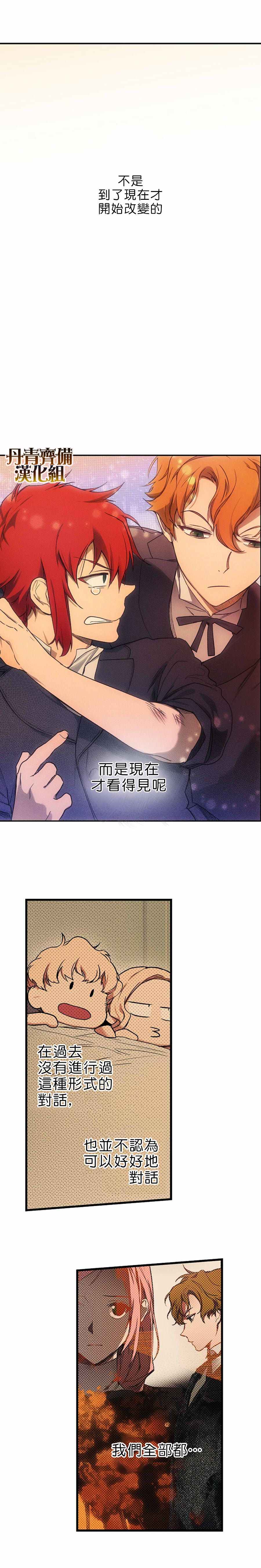 《某个继母的童话故事》漫画最新章节第10话免费下拉式在线观看章节第【22】张图片