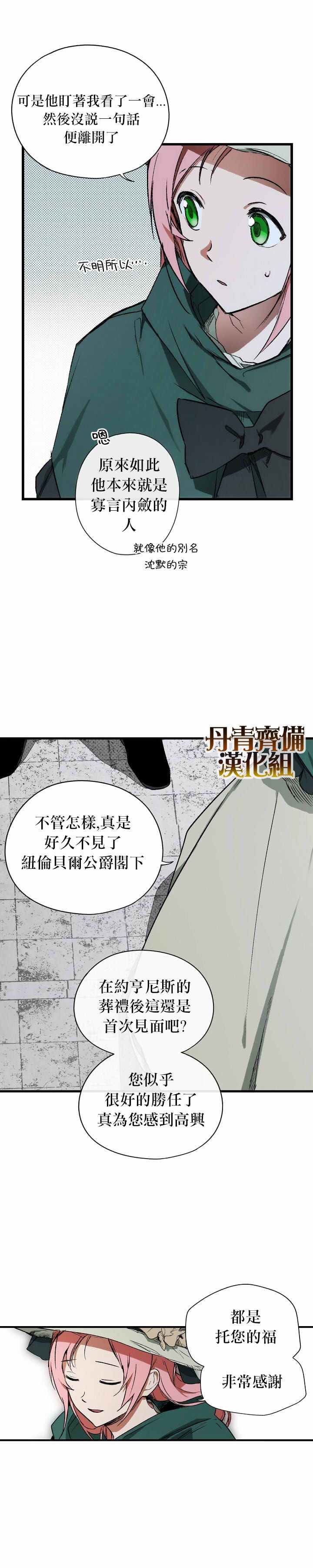 《某个继母的童话故事》漫画最新章节第14话免费下拉式在线观看章节第【19】张图片