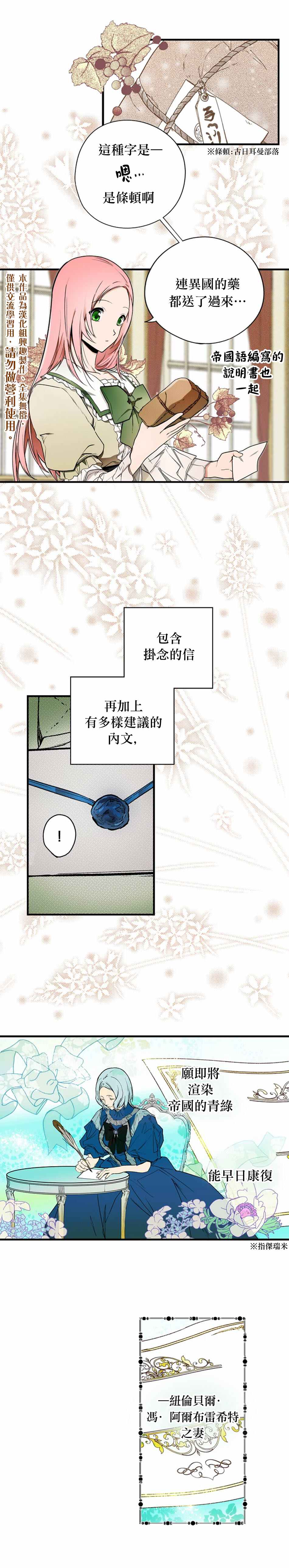 《某个继母的童话故事》漫画最新章节第27话免费下拉式在线观看章节第【5】张图片