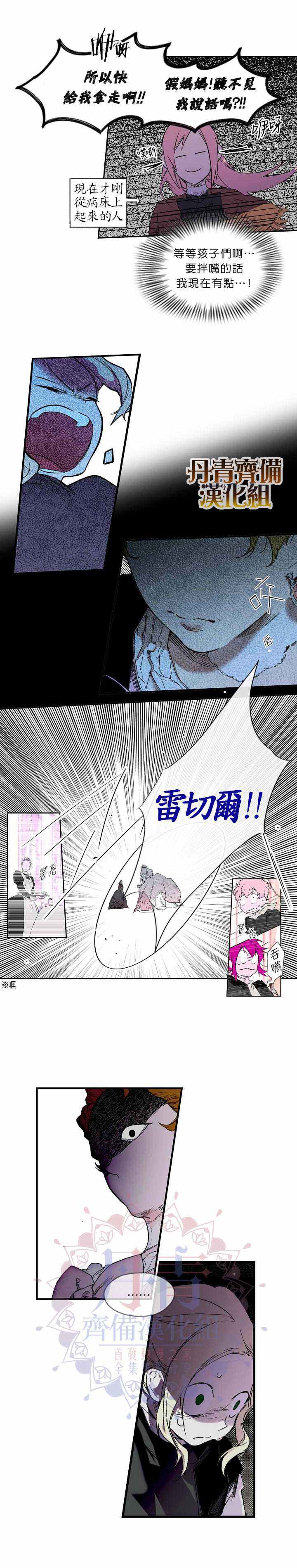 《某个继母的童话故事》漫画最新章节第7话免费下拉式在线观看章节第【14】张图片