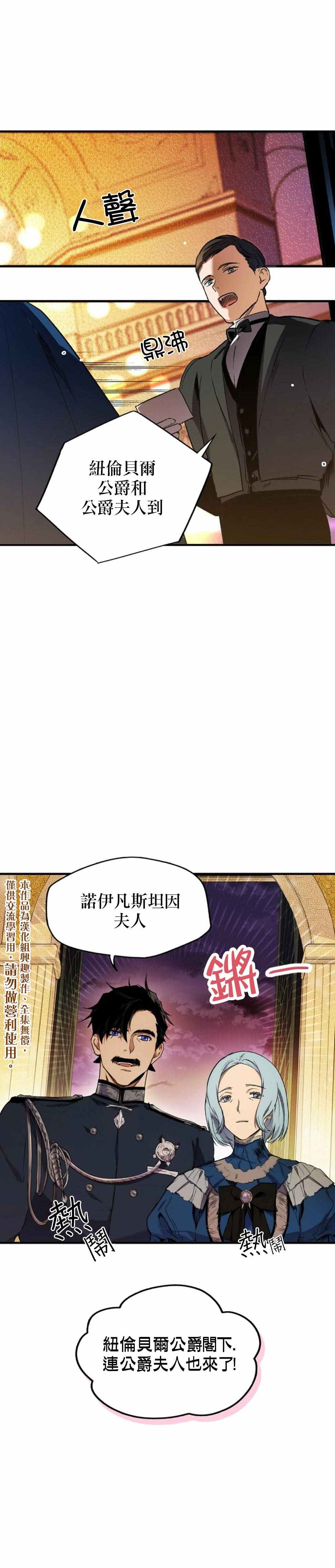 《某个继母的童话故事》漫画最新章节第20话免费下拉式在线观看章节第【10】张图片