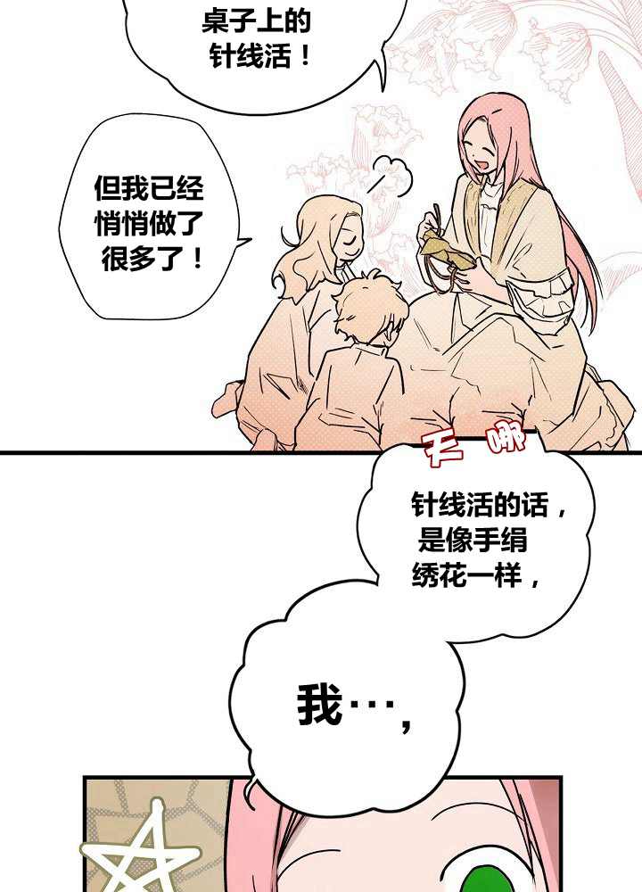 《某个继母的童话故事》漫画最新章节第39话免费下拉式在线观看章节第【4】张图片