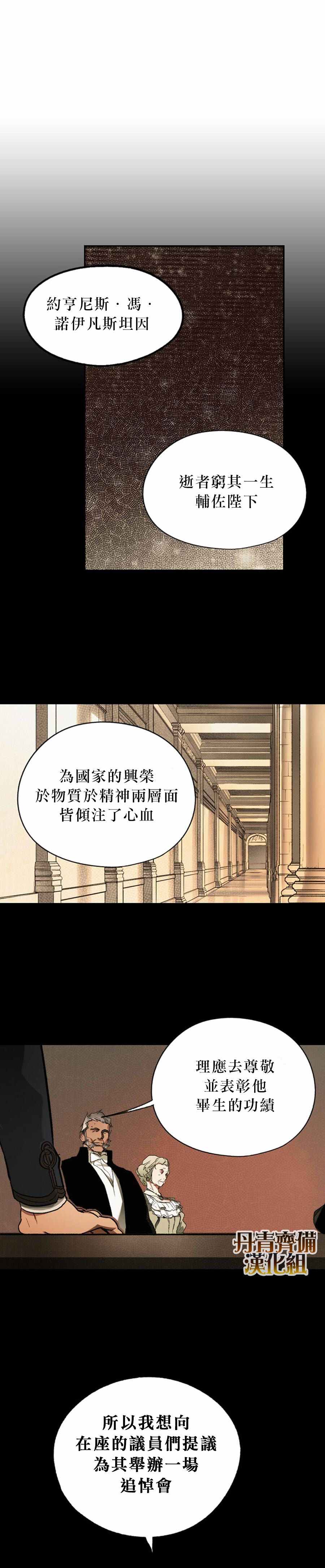 《某个继母的童话故事》漫画最新章节第9话免费下拉式在线观看章节第【4】张图片