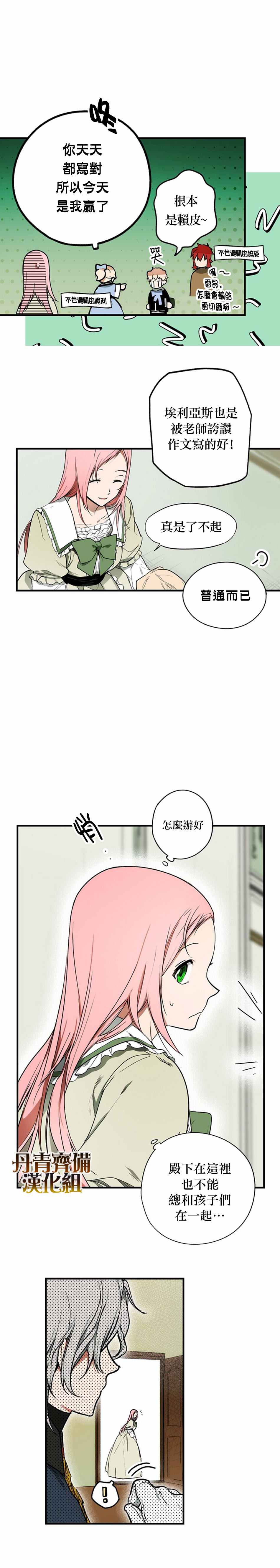 《某个继母的童话故事》漫画最新章节第27话免费下拉式在线观看章节第【14】张图片