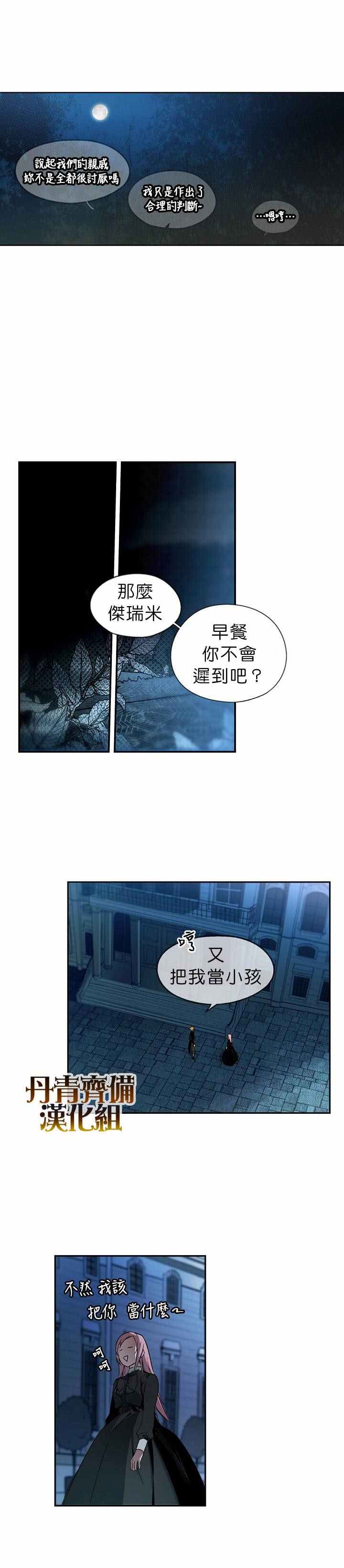 《某个继母的童话故事》漫画最新章节第6话免费下拉式在线观看章节第【13】张图片