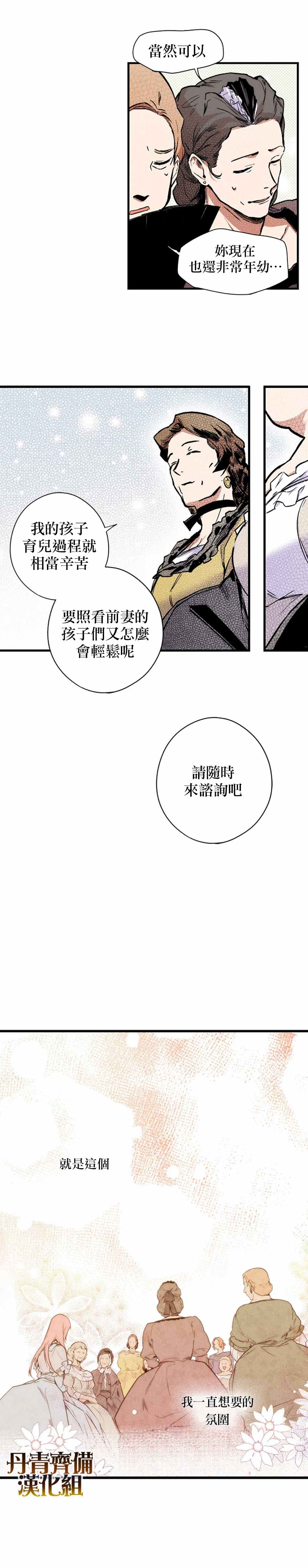 《某个继母的童话故事》漫画最新章节第23话免费下拉式在线观看章节第【19】张图片