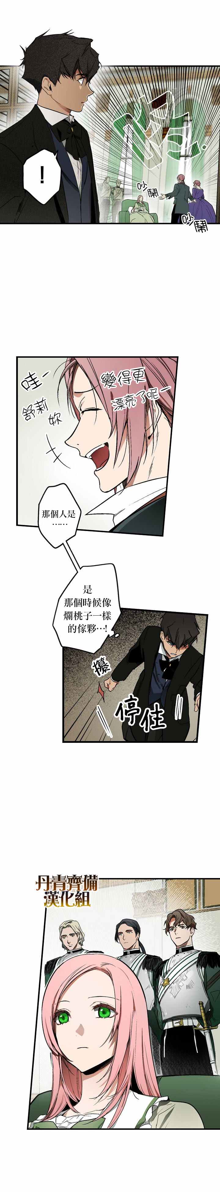 《某个继母的童话故事》漫画最新章节第31话免费下拉式在线观看章节第【4】张图片