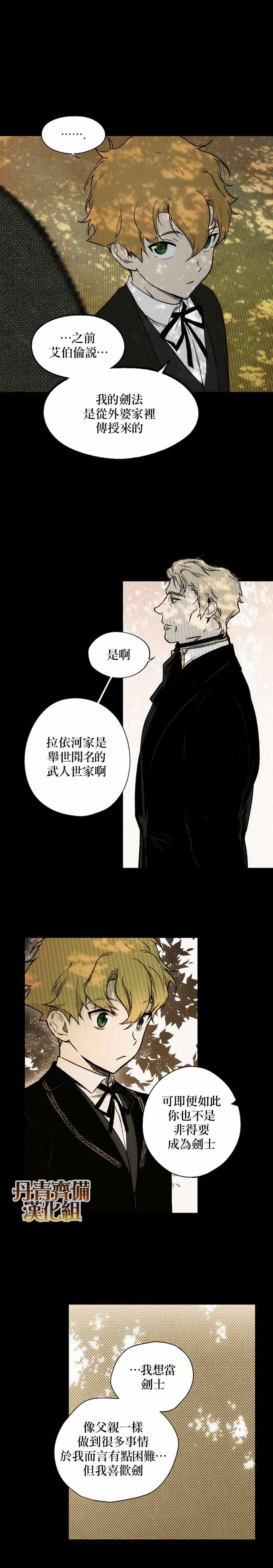 《某个继母的童话故事》漫画最新章节第24话免费下拉式在线观看章节第【11】张图片