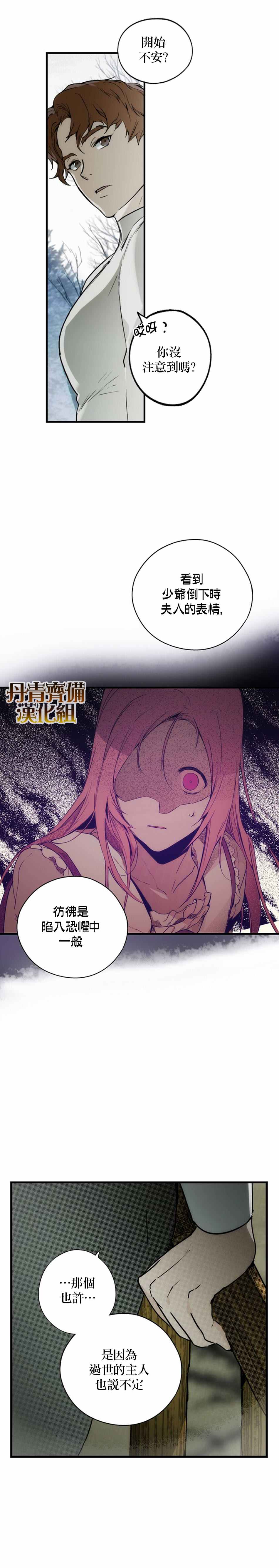 《某个继母的童话故事》漫画最新章节第26话免费下拉式在线观看章节第【19】张图片