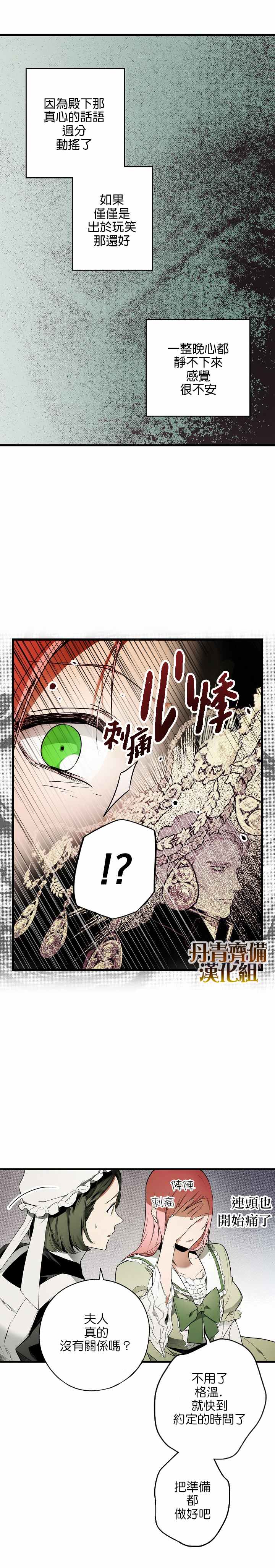 《某个继母的童话故事》漫画最新章节第33话免费下拉式在线观看章节第【4】张图片