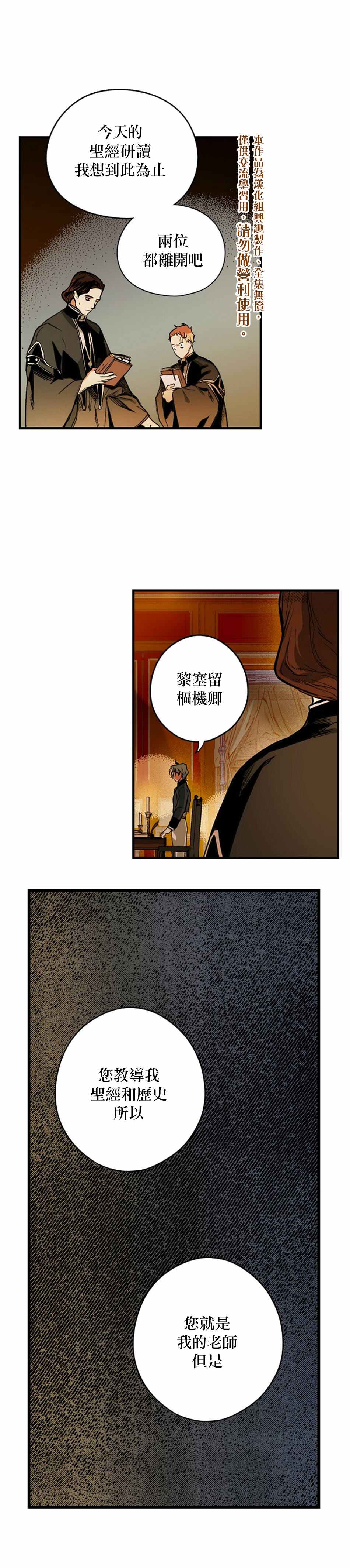 《某个继母的童话故事》漫画最新章节第28话免费下拉式在线观看章节第【16】张图片