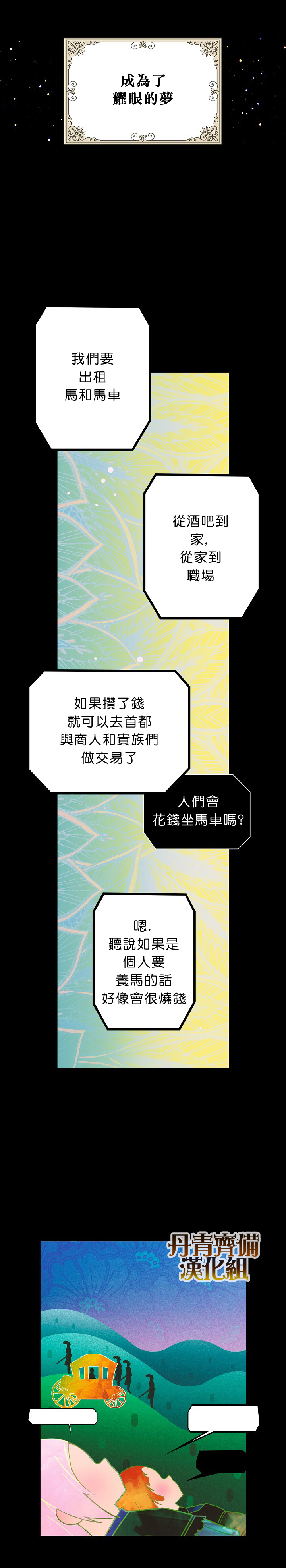 《某个继母的童话故事》漫画最新章节第1话免费下拉式在线观看章节第【4】张图片