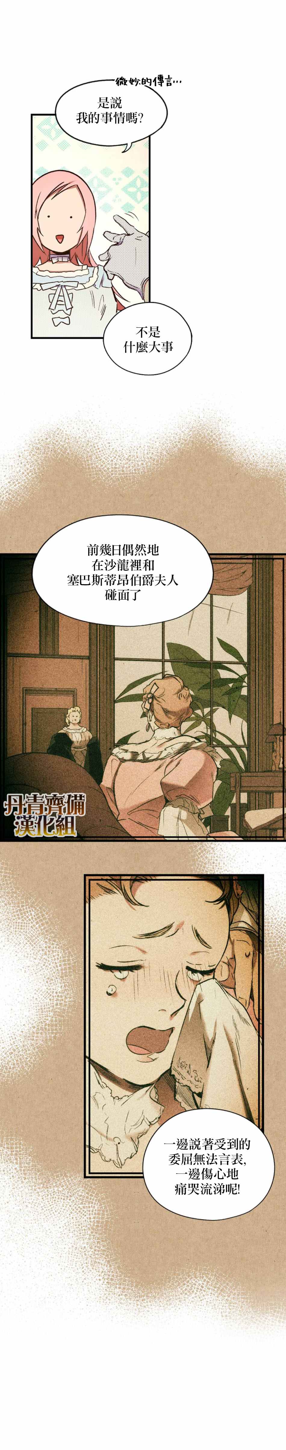 《某个继母的童话故事》漫画最新章节第23话免费下拉式在线观看章节第【11】张图片