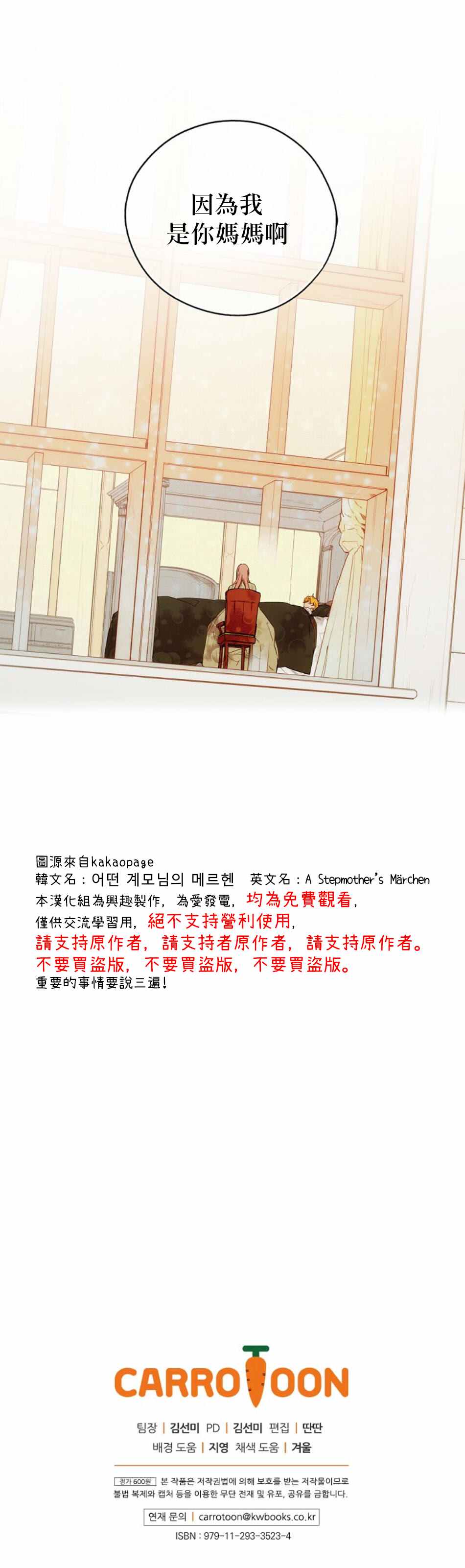 《某个继母的童话故事》漫画最新章节第26话免费下拉式在线观看章节第【28】张图片