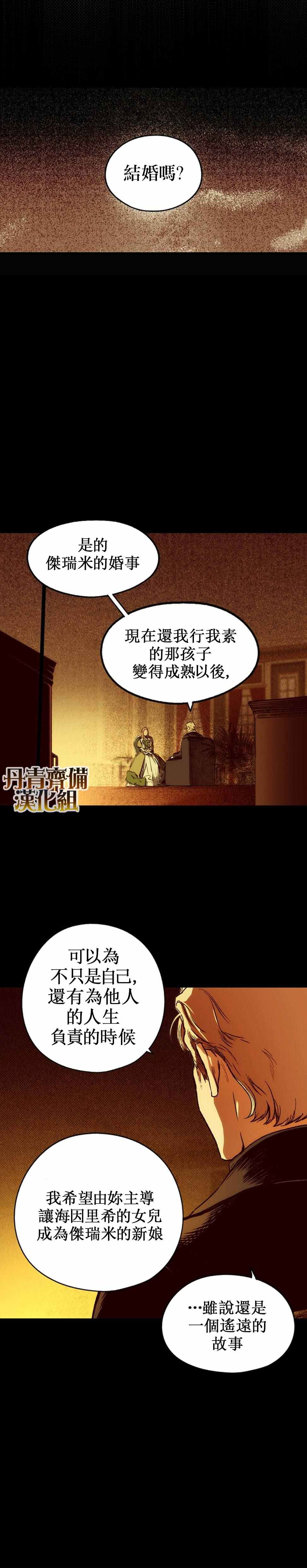 《某个继母的童话故事》漫画最新章节第19话免费下拉式在线观看章节第【17】张图片