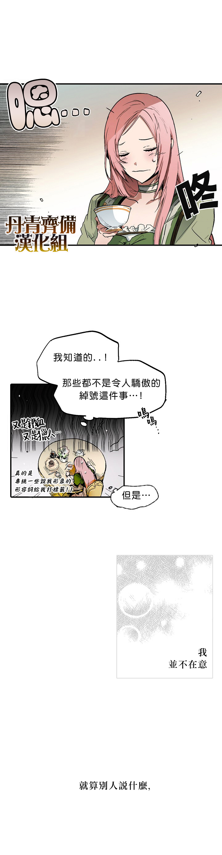 《某个继母的童话故事》漫画最新章节第0话免费下拉式在线观看章节第【3】张图片