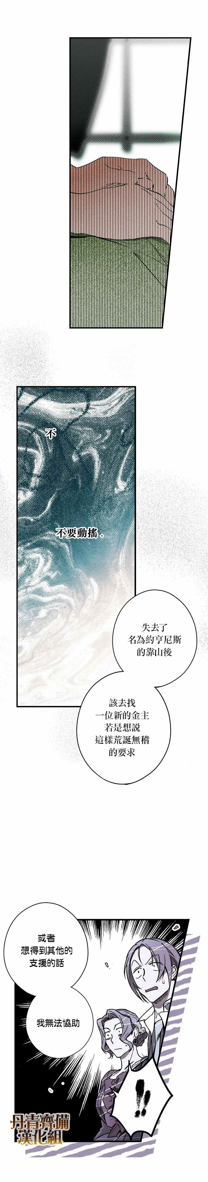 《某个继母的童话故事》漫画最新章节第31话免费下拉式在线观看章节第【11】张图片