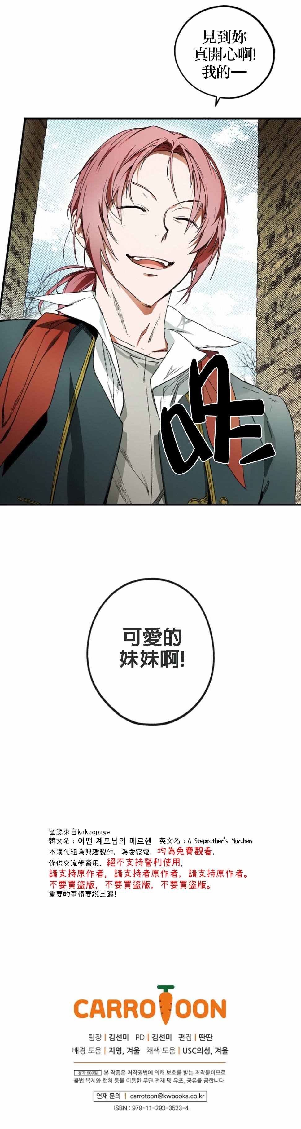 《某个继母的童话故事》漫画最新章节第16话免费下拉式在线观看章节第【27】张图片