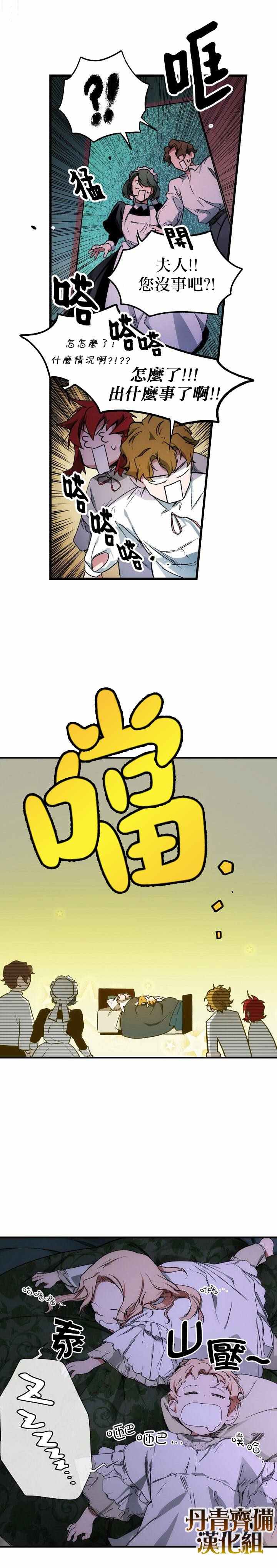 《某个继母的童话故事》漫画最新章节第15话免费下拉式在线观看章节第【14】张图片