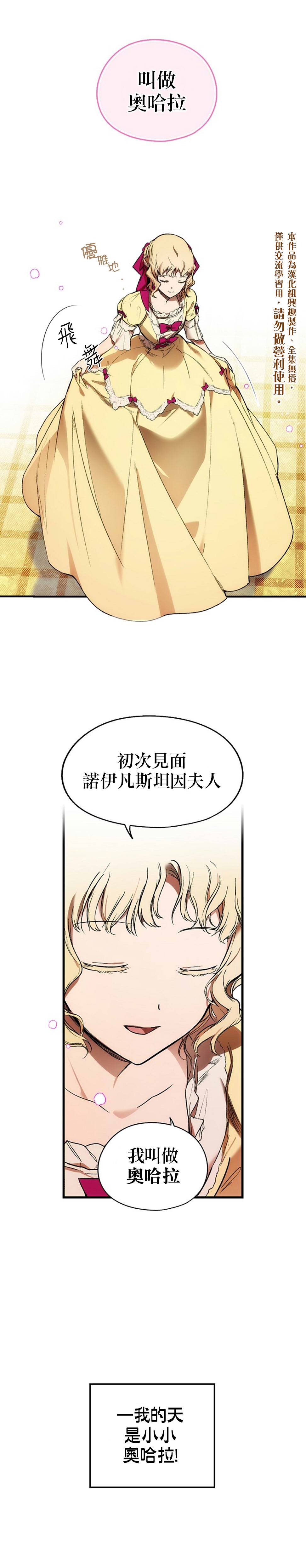 《某个继母的童话故事》漫画最新章节第19话免费下拉式在线观看章节第【15】张图片