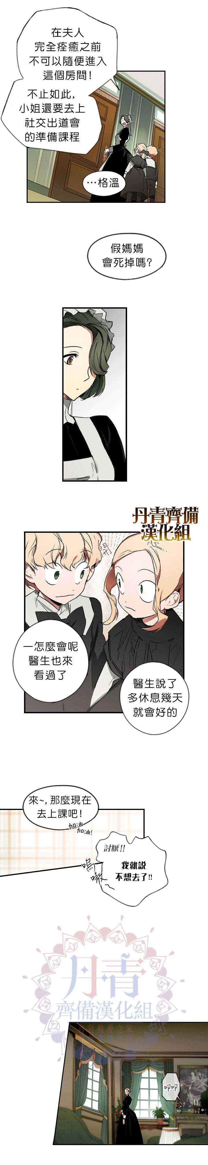 《某个继母的童话故事》漫画最新章节第7话免费下拉式在线观看章节第【8】张图片