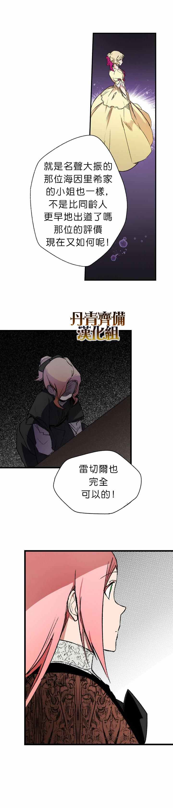 《某个继母的童话故事》漫画最新章节第8话免费下拉式在线观看章节第【19】张图片