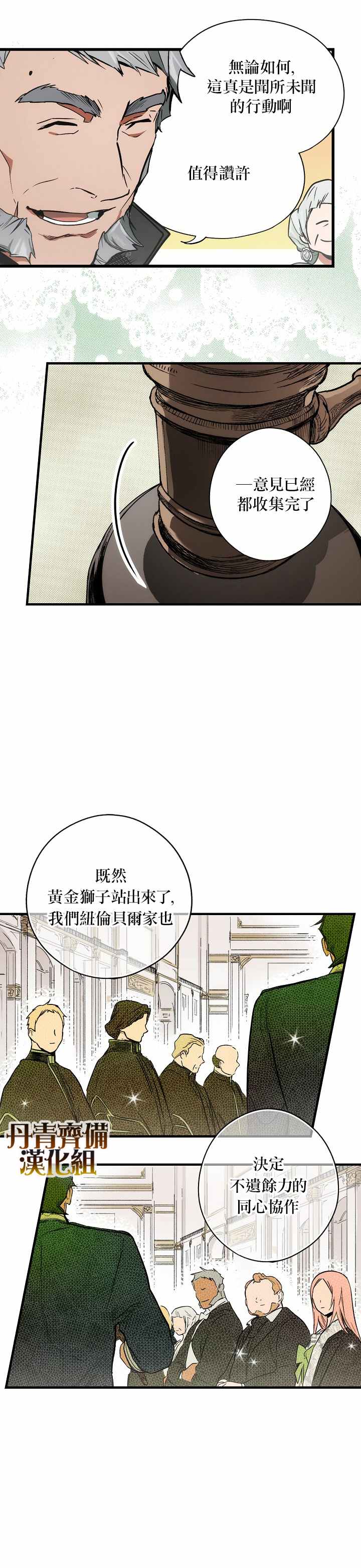 《某个继母的童话故事》漫画最新章节第34话免费下拉式在线观看章节第【9】张图片