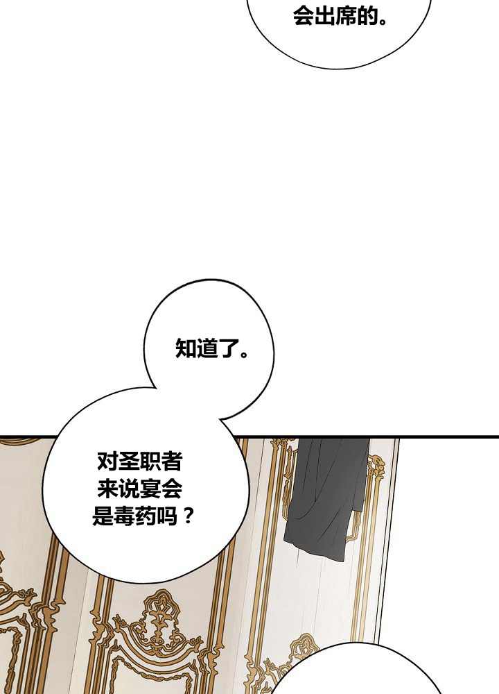 《某个继母的童话故事》漫画最新章节第39话免费下拉式在线观看章节第【42】张图片