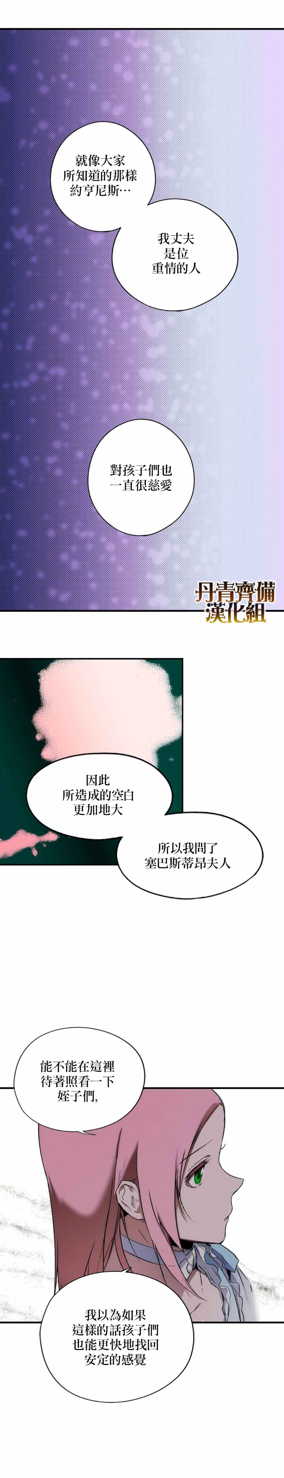 《某个继母的童话故事》漫画最新章节第23话免费下拉式在线观看章节第【13】张图片