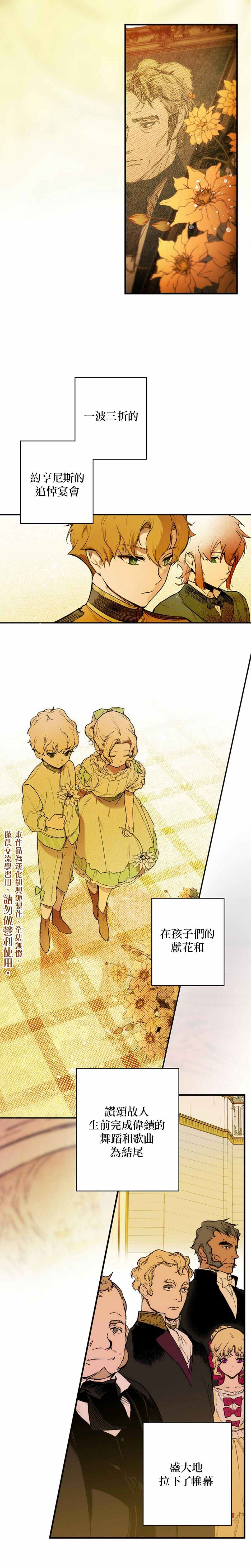 《某个继母的童话故事》漫画最新章节第25话免费下拉式在线观看章节第【5】张图片