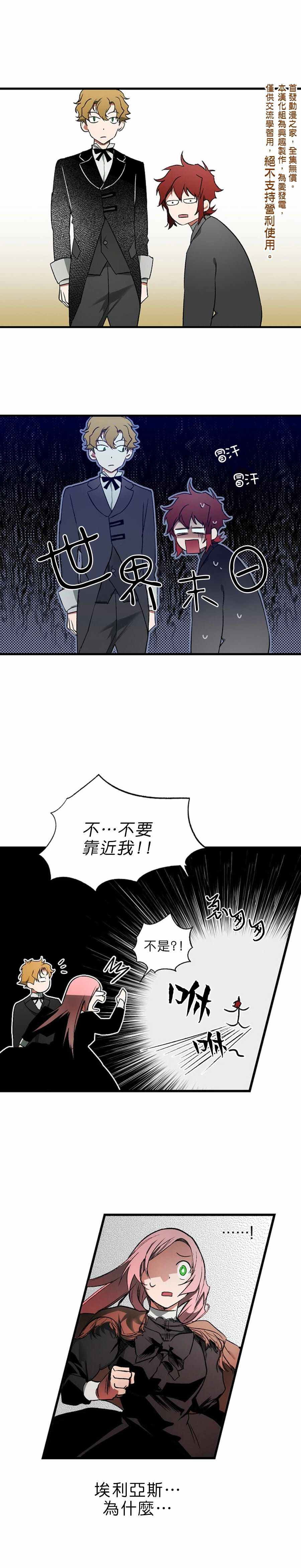 《某个继母的童话故事》漫画最新章节第10话免费下拉式在线观看章节第【3】张图片